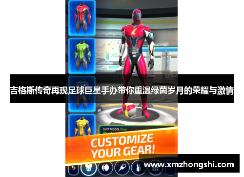 吉格斯传奇再现足球巨星手办带你重温绿茵岁月的荣耀与激情