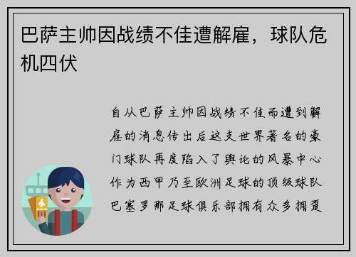巴萨主帅因战绩不佳遭解雇，球队危机四伏