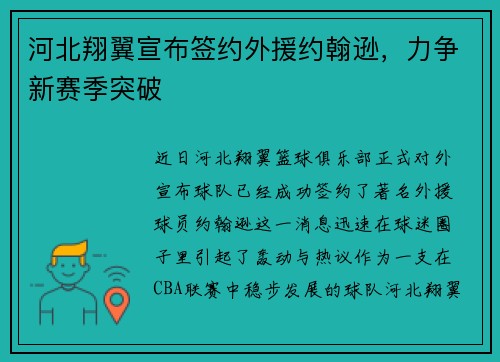 河北翔翼宣布签约外援约翰逊，力争新赛季突破